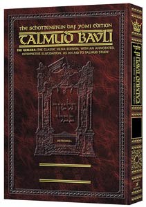 Picture of Schottenstein Daf Yomi Edition of the Talmud - English [#36] - Kiddushin Volume 1 (Folios 2a-41a) [Hardcover]